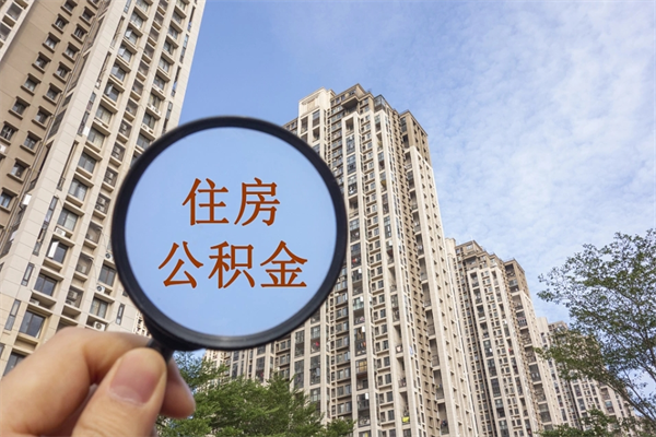 定州公积金封存怎么提出来（公积金封存怎么提取出来嘛a）